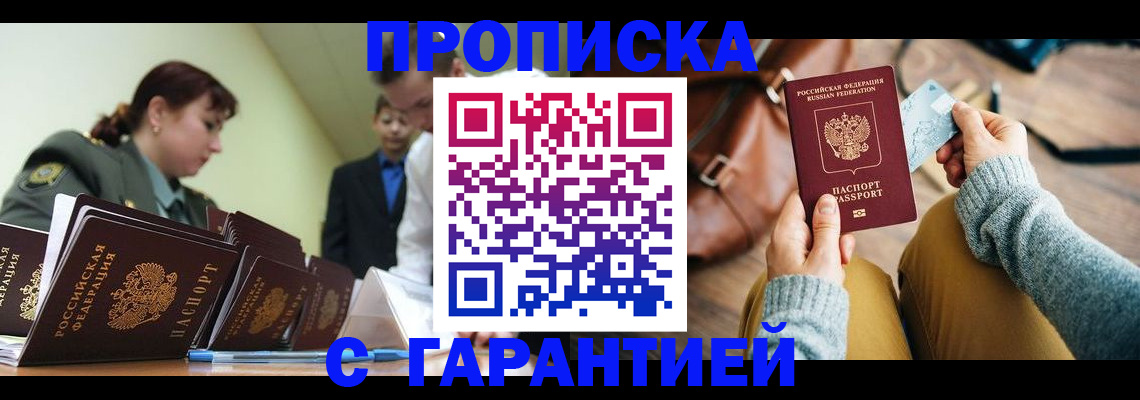 прописка в квартире в Изобильном